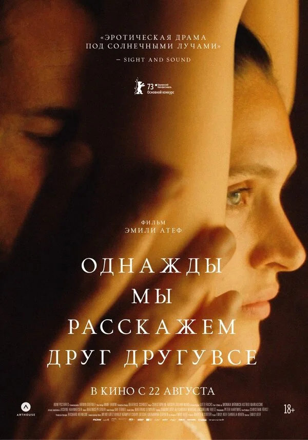 Однажды мы расскажем друг другу все (2023) - смотреть онлайн